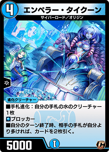 エンペラー・タイクーン