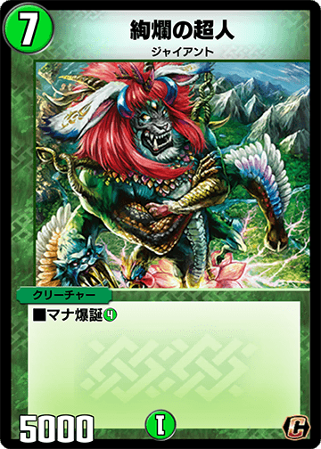 絢爛の超人 カード画像