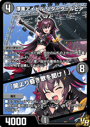 漆黒アイドル！ ダーク・ルピア/「闇より昏き歌を聞け！」