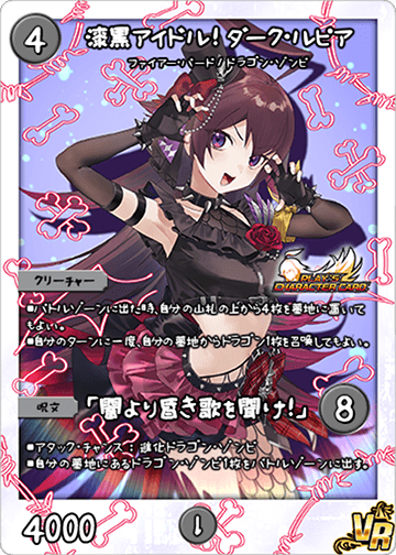 漆黒アイドル！ ダーク・ルピア/「闇より昏き歌を聞け！」