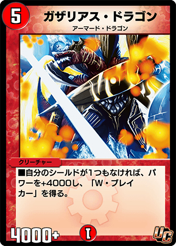 ガザリアス・ドラゴン