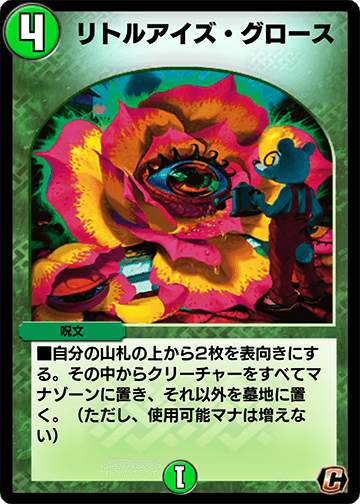 リトルアイズ・グロース カード画像