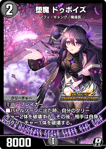 堕魔 ドゥポイズ