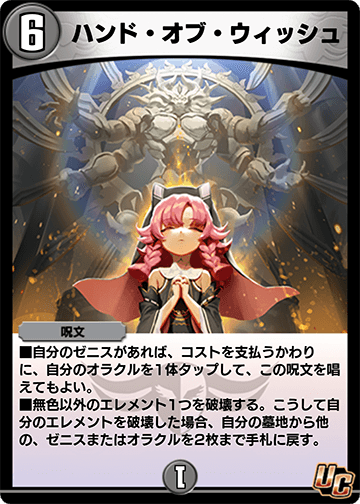 ハンド・オブ・ウィッシュ