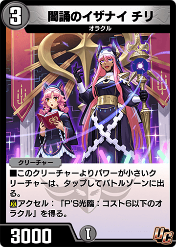 闇誦のイザナイ チリ カード画像