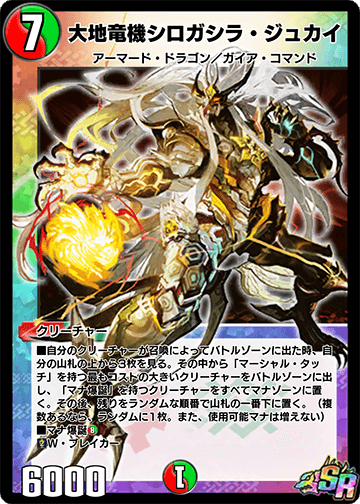 大地竜機シロガシラ・ジュカイ カード画像