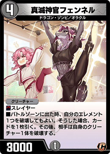 真滅神官フェンネル