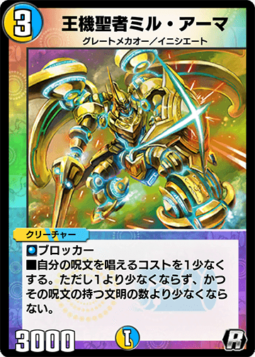 王機聖者ミル・アーマ