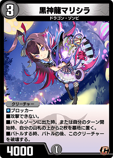 黒神龍マリシラ カード画像