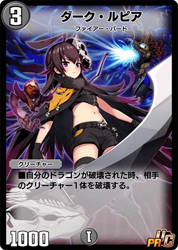 ダーク・ルピア