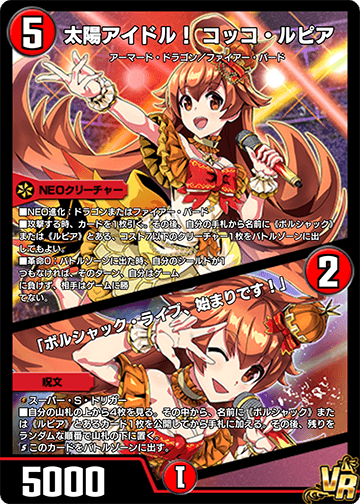 太陽アイドル! コッコ・ルピア/「ボルシャック・ライブ、始まりです！」