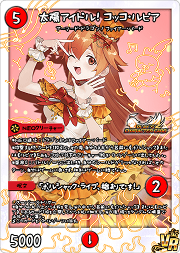 太陽アイドル！ コッコ・ルピア/「ボルシャック・ライブ、始まりです！」