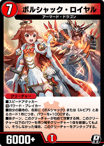 ボルシャック・ロイヤル