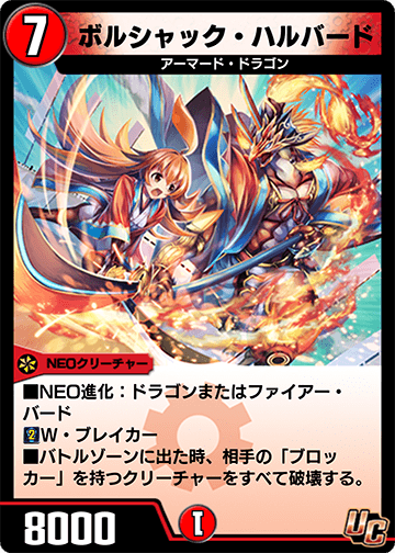 ボルシャック・ハルバード カード画像
