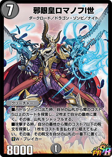 邪眼皇ロマノフI世 カード画像