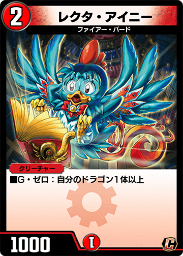 レクタ・アイニー カード画像