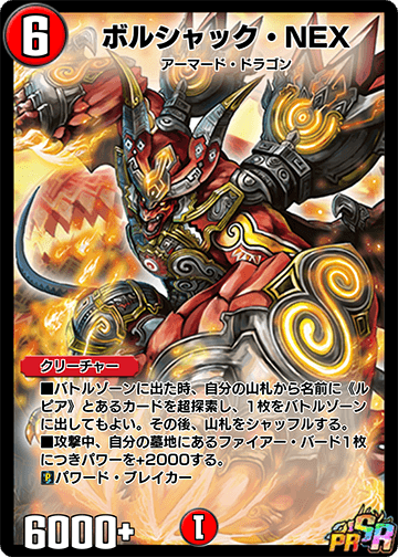 ボルシャック・NEX カード画像
