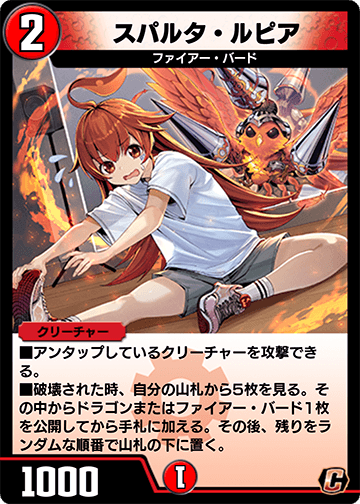 スパルタ・ルピア カード画像