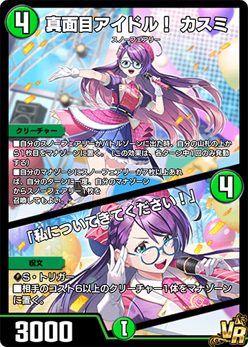 真面目アイドル！ カスミ/「私についてきてください！」