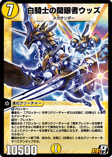 白騎士の開眼者ウッズ カード画像