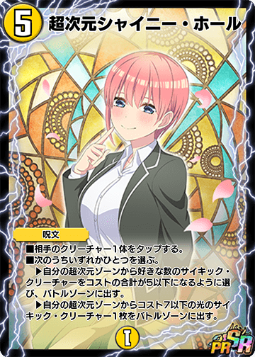 超次元シャイニー・ホール カード画像