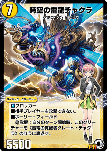 時空の雷龍チャクラ カード画像