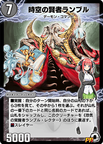 時空の賢者ランブル カード画像