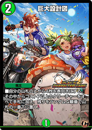 巨大設計図