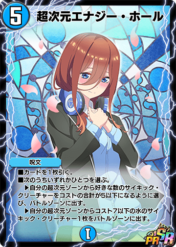 超次元エナジー・ホール カード画像