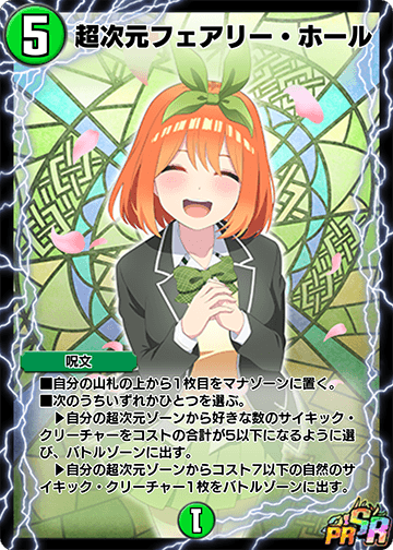 超次元フェアリー・ホール カード画像