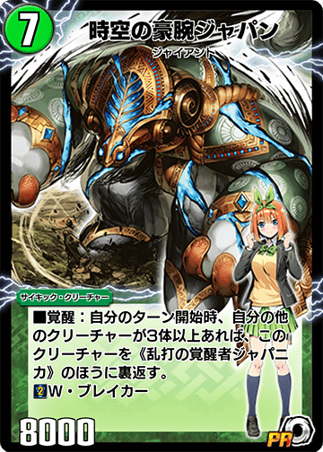 時空の豪腕ジャパン カード画像