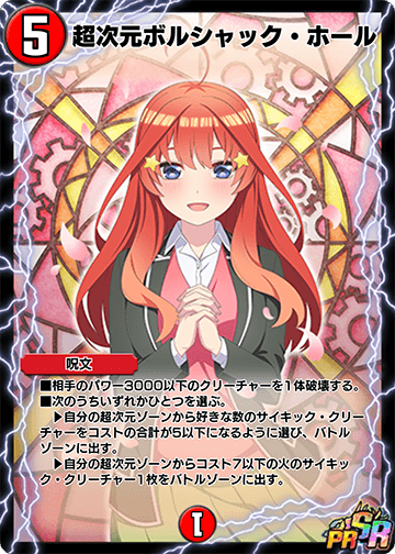 超次元ボルシャック・ホール カード画像