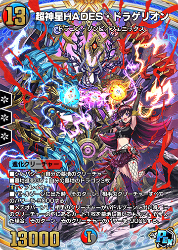 超神星HADES・ドラゲリオン