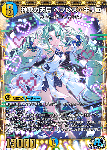 神歌の天后 ヘブンズ・キリコ