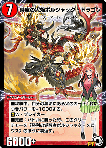 時空の火焔ボルシャック・ドラゴン カード画像