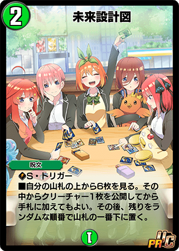 未来設計図 カード画像