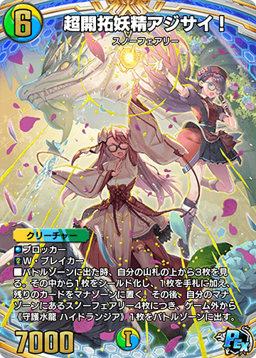 超開拓妖精アジサイ！