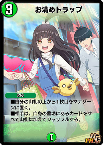 お清めトラップ カード画像