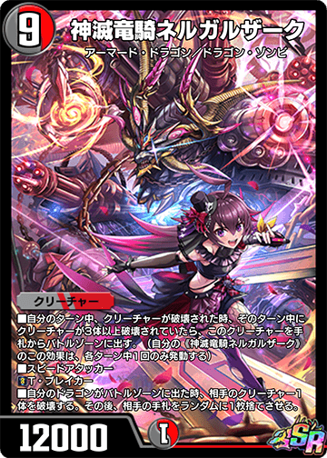 神滅竜騎ネルガルザーク
