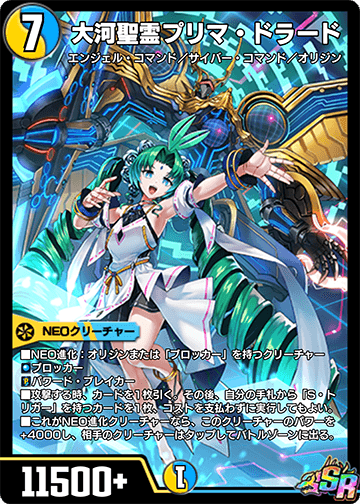 大河聖霊プリマ・ドラード