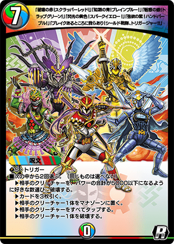 「破壊の赤！スクラッパーレッド！」「知識の青！ブレインブルー！」「魅惑の緑！トラップグリーン！」「閃光の黄色！スパークイエロー！」「強欲の紫！ハンドパープル！」「ブレイクあるところに我らあり！シールド戦隊、トリガージャー!!」 カード画像