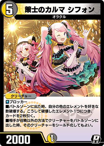 策士のカルマ シフォン