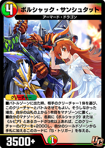 ボルシャック・サンシュタット カード画像