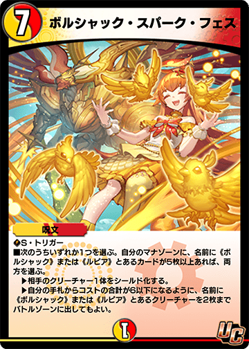 ボルシャック・スパーク・フェス