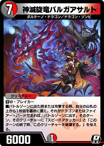 神滅旋竜バルガアサルト