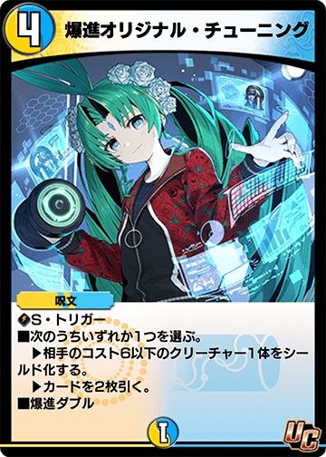 爆進オリジナル・チューニング