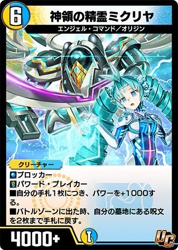 神領の精霊ミクリヤ
