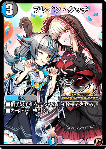 ブレイン・タッチ