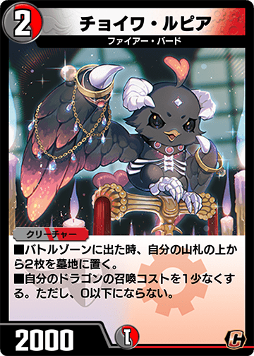 チョイワ・ルピア カード画像