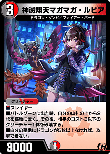 神滅翔天マガマガ・ルピア カード画像